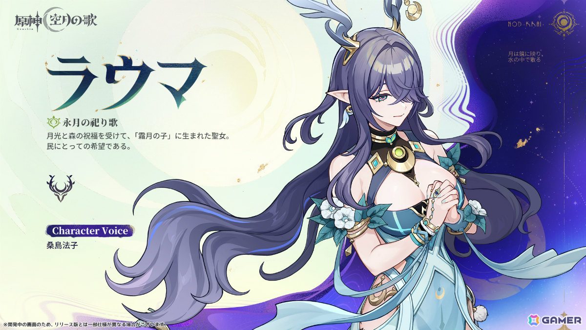「原神」新バージョン「Luna I」が9月10日にリリース!1年間に渡って展開される「空月の歌」シリーズの幕開けの画像