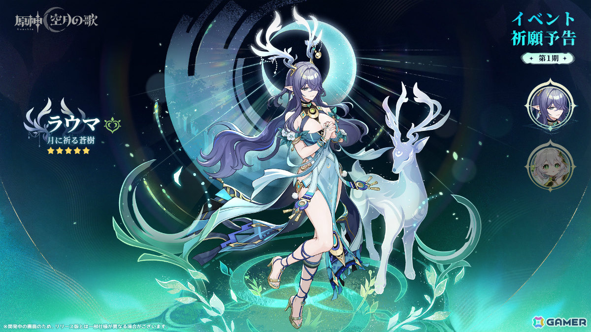 「原神」新バージョン「Luna I」が9月10日にリリース!1年間に渡って展開される「空月の歌」シリーズの幕開けの画像