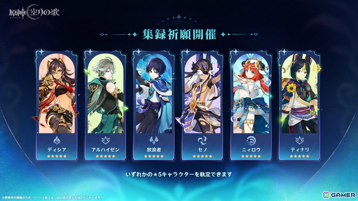 「原神」新バージョン「Luna I」が9月10日にリリース!1年間に渡って展開される「空月の歌」シリーズの幕開けの画像