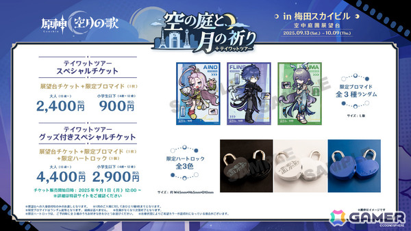 「原神」大阪、横浜、東京のタワーを巡るイベント「テイワットツアー -空の庭と、月の祈り-」が9月13日より開催！アイノ、フリンズ、ラウマの描き下ろしグッズを販売の画像2