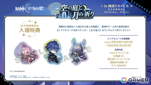 「原神」大阪、横浜、東京のタワーを巡るイベント「テイワットツアー -空の庭と、月の祈り-」が9月13日より開催！アイノ、フリンズ、ラウマの描き下ろしグッズを販売の画像3