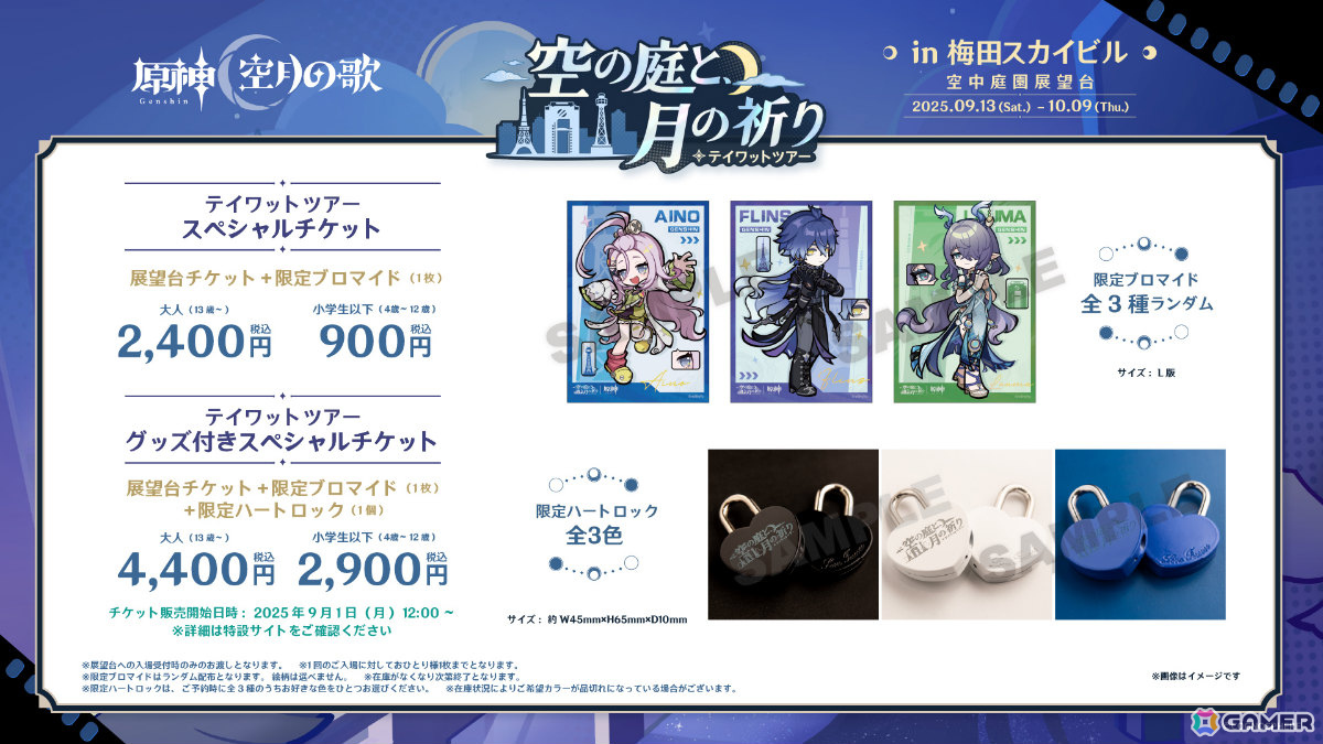 原神」大阪、横浜、東京のタワーを巡るイベント「テイワットツアー -空