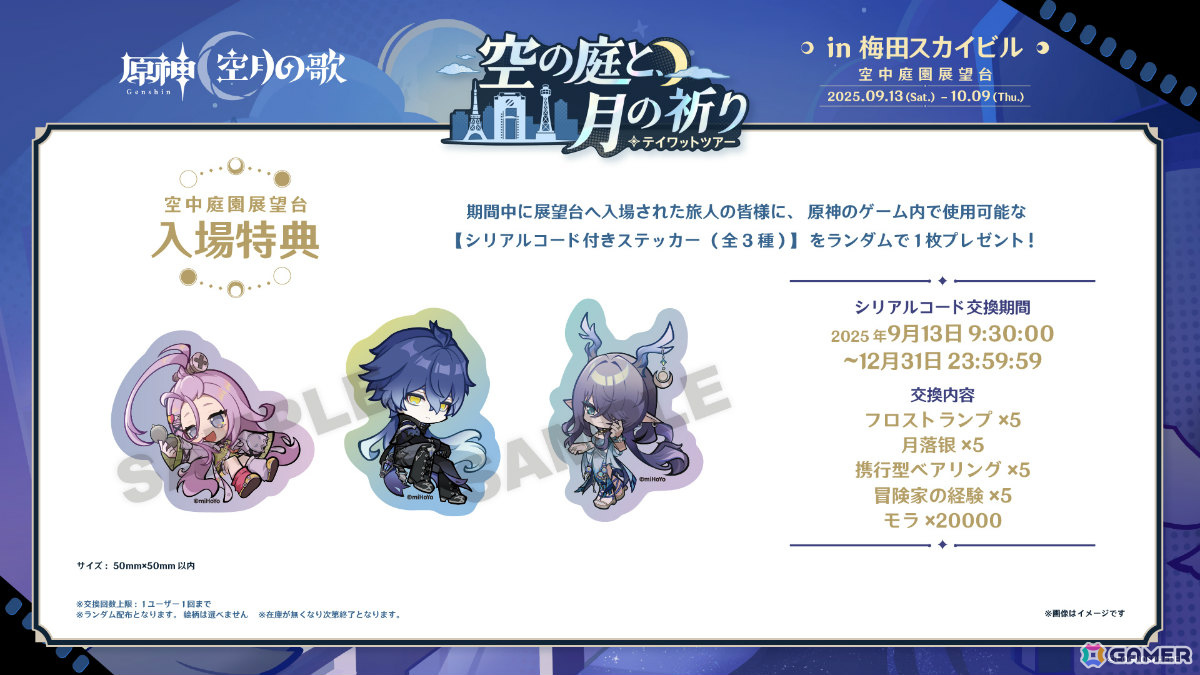 原神」大阪、横浜、東京のタワーを巡るイベント「テイワットツアー -空