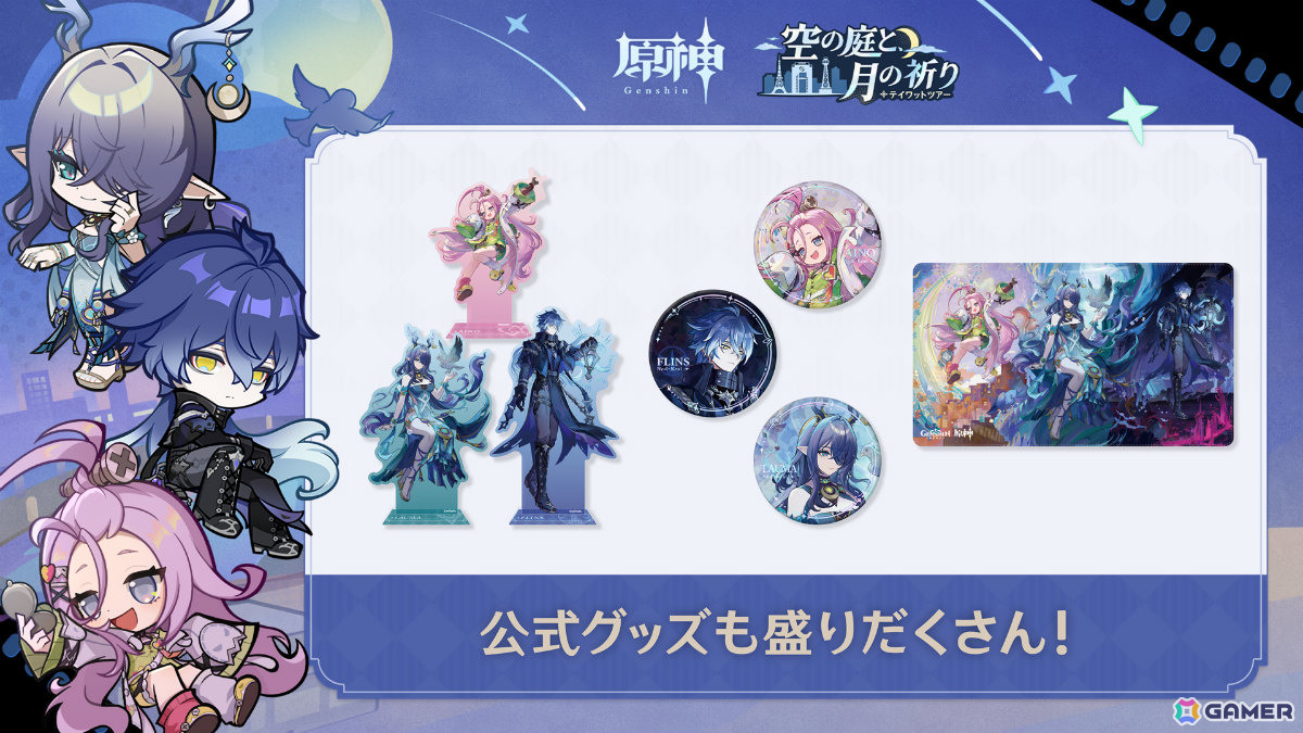 原神」大阪、横浜、東京のタワーを巡るイベント「テイワットツアー -空