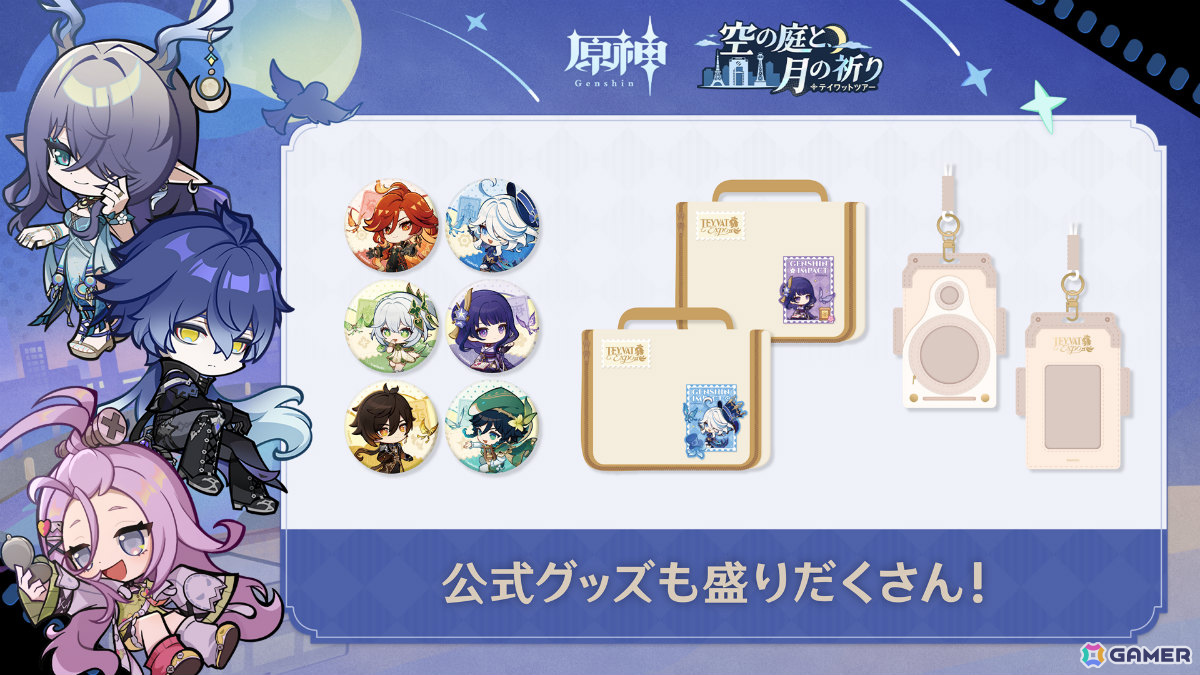 原神」大阪、横浜、東京のタワーを巡るイベント「テイワットツアー -空