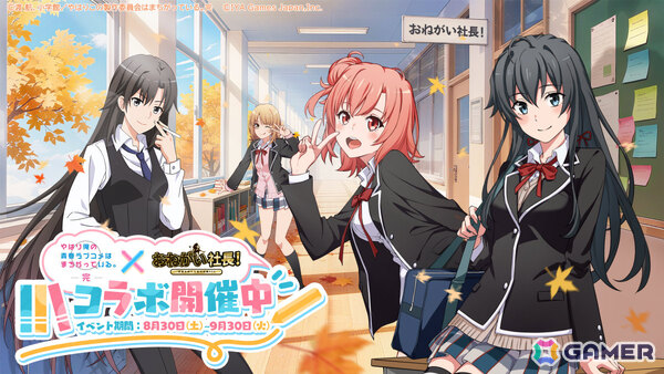 「おねがい社長！」×アニメ「俺ガイル完」のコラボイベントが開催！雪乃（CV：早見沙織）や結衣（CV：東山奈央）が限定人材ガチャに登場の画像1