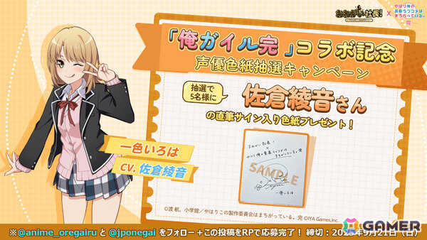 「おねがい社長！」×アニメ「俺ガイル完」のコラボイベントが開催！雪乃（CV：早見沙織）や結衣（CV：東山奈央）が限定人材ガチャに登場の画像11