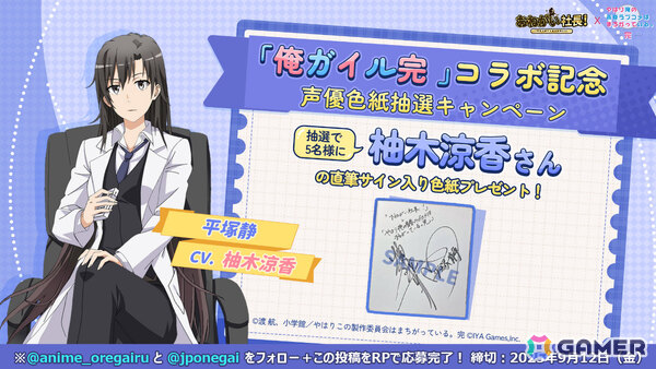 「おねがい社長！」×アニメ「俺ガイル完」のコラボイベントが開催！雪乃（CV：早見沙織）や結衣（CV：東山奈央）が限定人材ガチャに登場の画像12