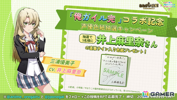「おねがい社長！」×アニメ「俺ガイル完」のコラボイベントが開催！雪乃（CV：早見沙織）や結衣（CV：東山奈央）が限定人材ガチャに登場の画像13