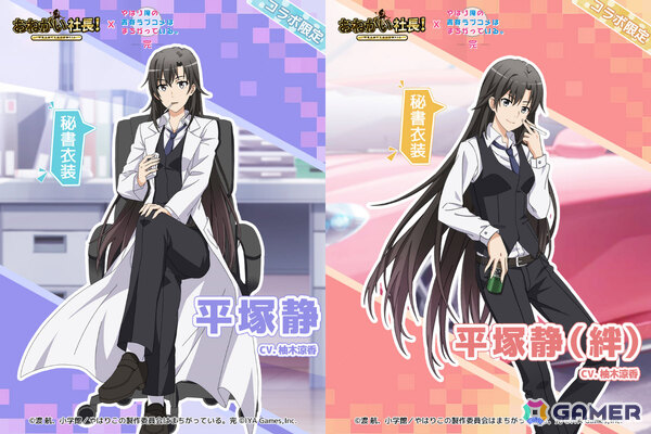 「おねがい社長！」×アニメ「俺ガイル完」のコラボイベントが開催！雪乃（CV：早見沙織）や結衣（CV：東山奈央）が限定人材ガチャに登場の画像4