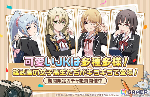 「おねがい社長！」×アニメ「俺ガイル完」のコラボイベントが開催！雪乃（CV：早見沙織）や結衣（CV：東山奈央）が限定人材ガチャに登場の画像5