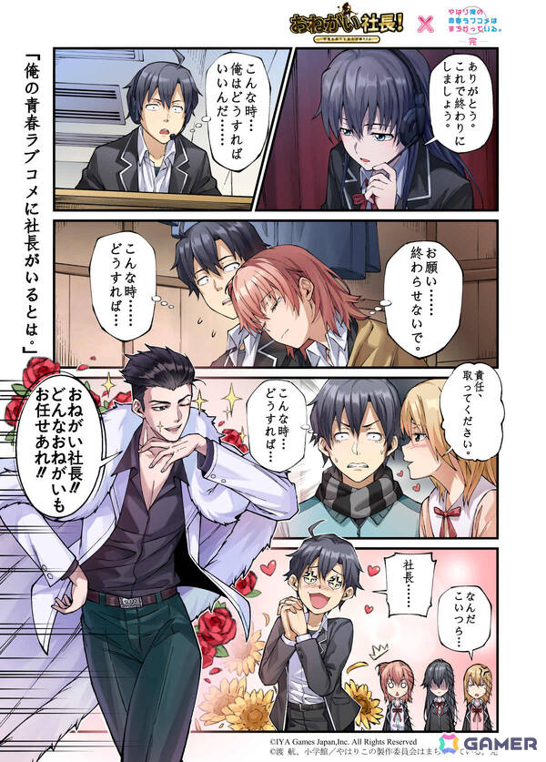 「おねがい社長！」×アニメ「俺ガイル完」のコラボイベントが開催！雪乃（CV：早見沙織）や結衣（CV：東山奈央）が限定人材ガチャに登場の画像8