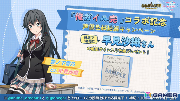「おねがい社長！」×アニメ「俺ガイル完」のコラボイベントが開催！雪乃（CV：早見沙織）や結衣（CV：東山奈央）が限定人材ガチャに登場の画像9