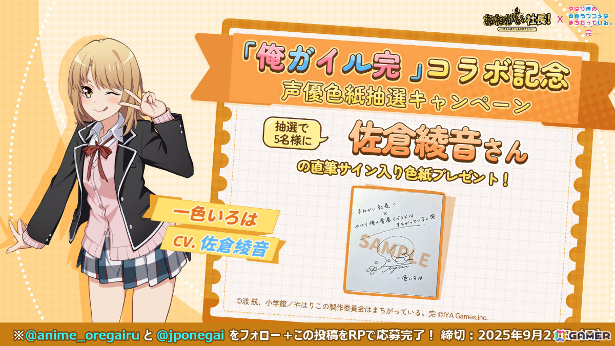 16日まで限定出品 俺ガイル完 コラボ 由比ヶ浜結衣 東山奈央 直筆サイン 色紙 16日まで限定出品 俺ガイル完 コラボ 由比ヶ浜結衣 東山奈央 直筆