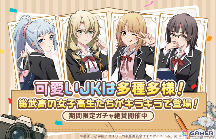 「おねがい社長！」×アニメ「俺ガイル完」のコラボイベントが開催！雪乃（CV：早見沙織）や結衣（CV：東山奈央）が限定人材ガチャに登場の画像