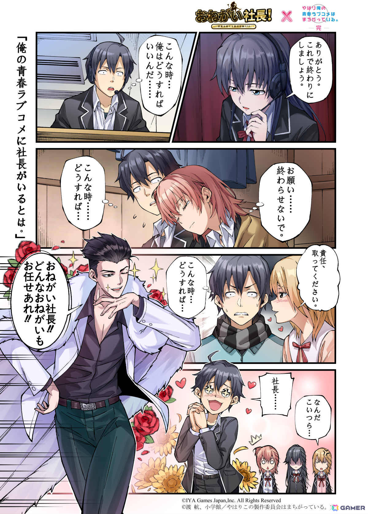 「おねがい社長！」×アニメ「俺ガイル完」のコラボイベントが開催！雪乃（CV：早見沙織）や結衣（CV：東山奈央）が限定人材ガチャに登場の画像