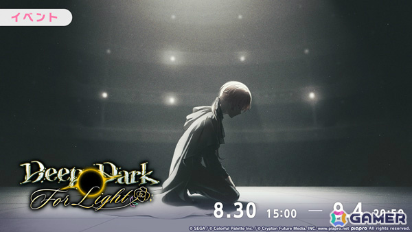 「プロセカ」ワンダショのイベント「Deep Dark For Light」や司、えむ、類が登場の「絶望の雨すら笑ってガチャ」が開催！の画像2