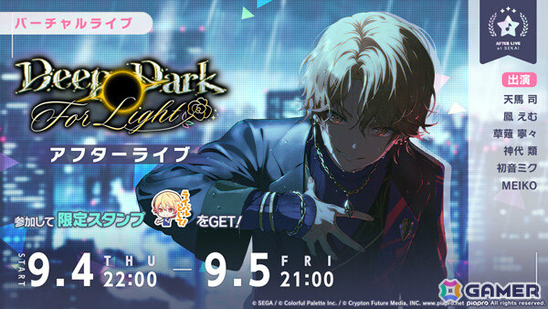 「プロセカ」ワンダショのイベント「Deep Dark For Light」や司、えむ、類が登場の「絶望の雨すら笑ってガチャ」が開催！の画像6