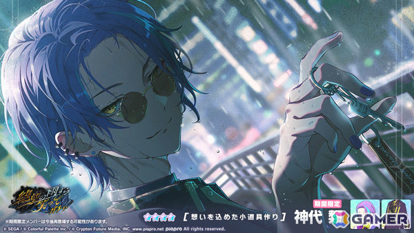 「プロセカ」ワンダショのイベント「Deep Dark For Light」や司、えむ、類が登場の「絶望の雨すら笑ってガチャ」が開催！の画像