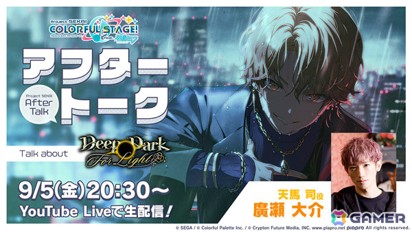 プロセカ」ワンダショのイベント「Deep Dark For Light」や司、えむ