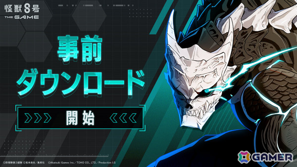 「怪獣8号 THE GAME」事前ダウンロードが開始！動作環境も公開、事前登録者数は160万人を突破の画像1