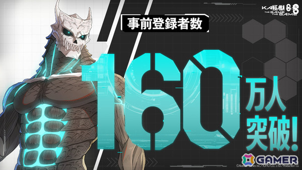 「怪獣8号 THE GAME」事前ダウンロードが開始！動作環境も公開、事前登録者数は160万人を突破の画像3