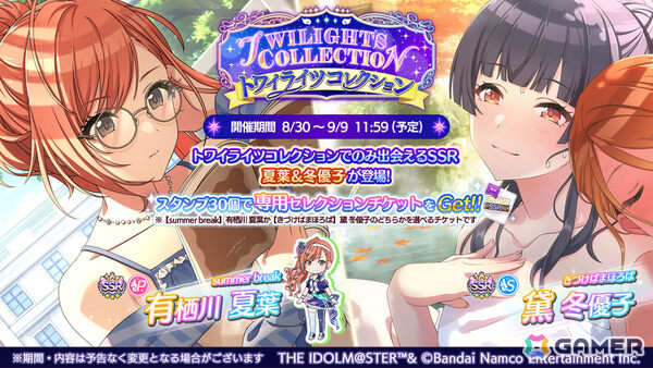 「シャニマス」夏葉、冬優子がトワイライツコレクションに登場！ルカが報酬のプロデュースイベント「サマー・ビーチ・ボックス」も開催の画像1
