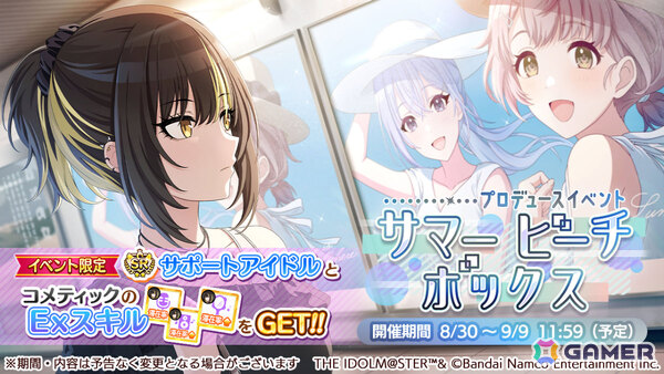 「シャニマス」夏葉、冬優子がトワイライツコレクションに登場！ルカが報酬のプロデュースイベント「サマー・ビーチ・ボックス」も開催の画像4