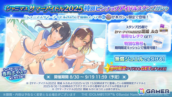 「シャニマス」夏葉、冬優子がトワイライツコレクションに登場！ルカが報酬のプロデュースイベント「サマー・ビーチ・ボックス」も開催の画像5