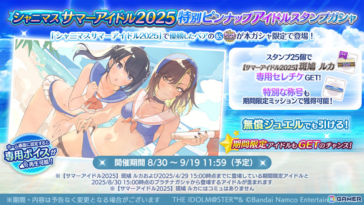 「シャニマス」夏葉、冬優子がトワイライツコレクションに登場!ルカが報酬のプロデュースイベント「サマー・ビーチ・ボックス」も開催の画像
