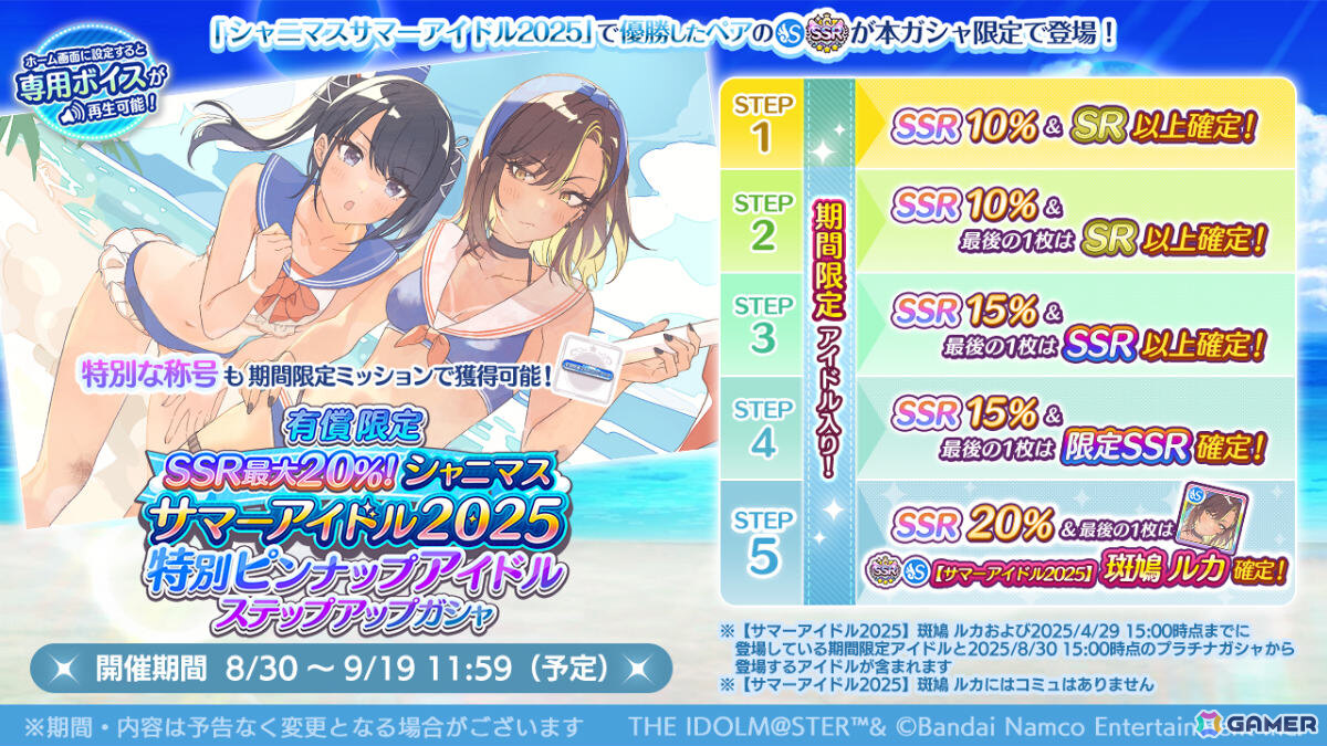 「シャニマス」夏葉、冬優子がトワイライツコレクションに登場!ルカが報酬のプロデュースイベント「サマー・ビーチ・ボックス」も開催の画像