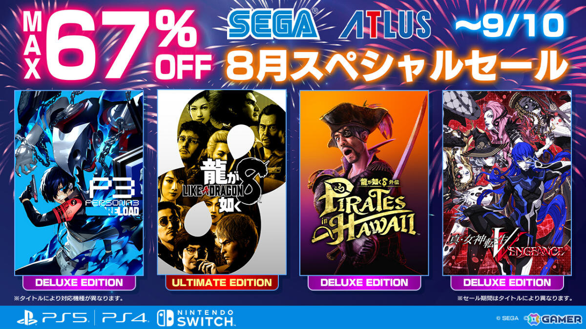 龍が如く8外伝」「ペルソナ3 リロード」「ソニック × シャドウ