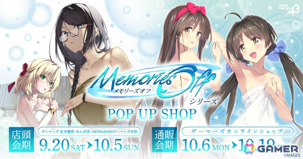 「メモリーズオフ」シリーズのポップアップショップが9月20日よりゲーマーズで開催！ノエル、瑞羽、ほたる、彩花の描き下ろしグッズなどがラインナップの画像1