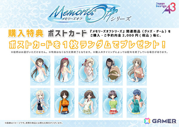 「メモリーズオフ」シリーズのポップアップショップが9月20日よりゲーマーズで開催！ノエル、瑞羽、ほたる、彩花の描き下ろしグッズなどがラインナップの画像2