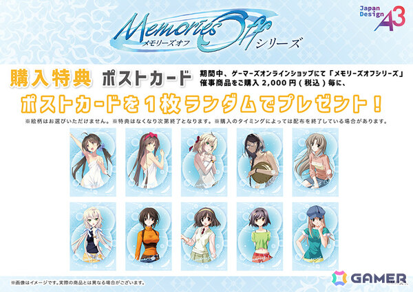 「メモリーズオフ」シリーズのポップアップショップが9月20日よりゲーマーズで開催！ノエル、瑞羽、ほたる、彩花の描き下ろしグッズなどがラインナップの画像3