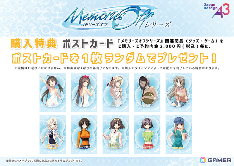 「メモリーズオフ」シリーズのポップアップショップが9月20日よりゲーマーズで開催！ノエル、瑞羽、ほたる、彩花の描き下ろしグッズなどがラインナップの画像