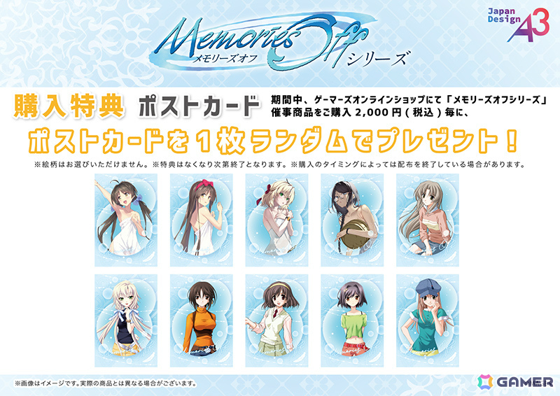 「メモリーズオフ」シリーズのポップアップショップが9月20日よりゲーマーズで開催！ノエル、瑞羽、ほたる、彩花の描き下ろしグッズなどがラインナップの画像