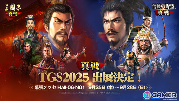 「信長の野望 真戦」「三國志 真戦」がTGS2025に試遊出展！コスプレイヤー・東雲うみさん出演のステージイベントも開催の画像1