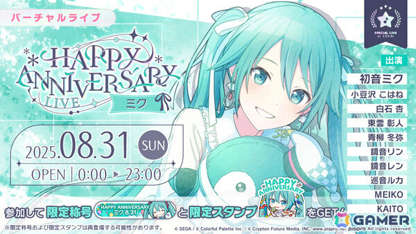 「プロセカ」ミクのHAPPY ANNIVERSARYライブ 2025＆HAPPY ANNIVERSARYガチャが開催！の画像1