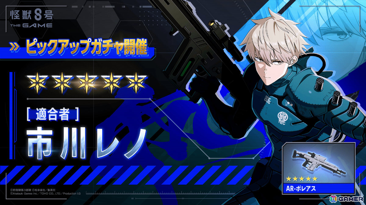 ジャイアントキリングRPG「怪獣8号 THE GAME」iOS/Android版が配信！識別怪獣兵器（ナンバーズ）をまとうレノがアニメと連動して登場の画像2