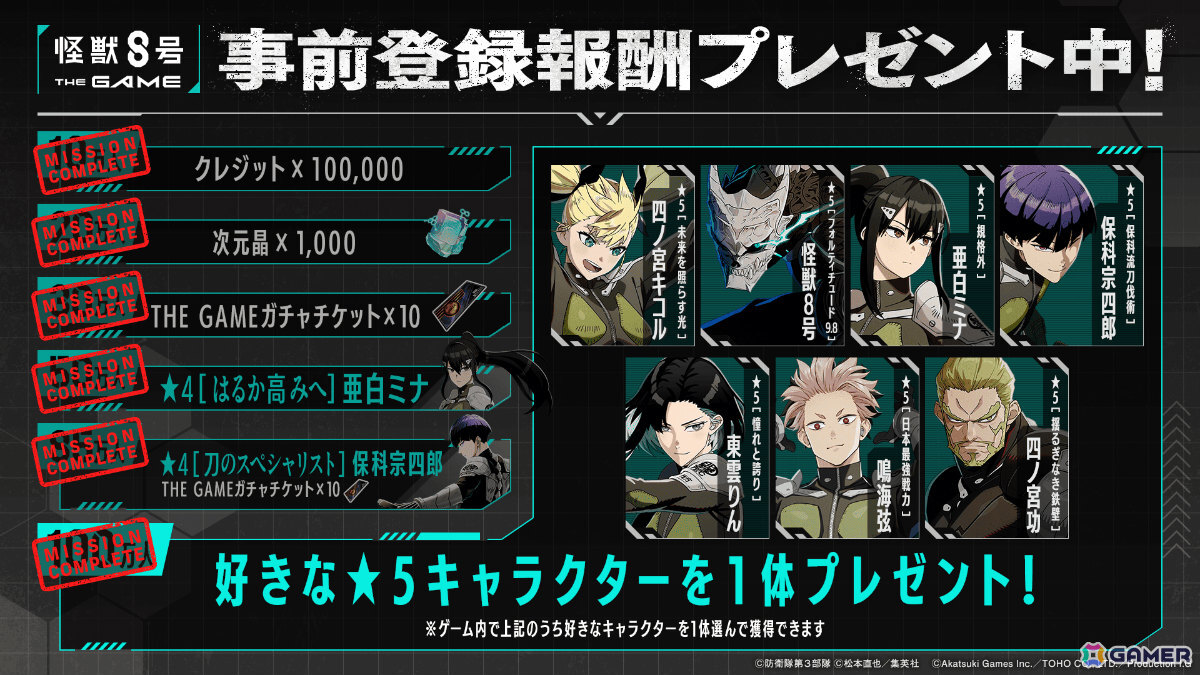 ジャイアントキリングRPG「怪獣8号 THE GAME」iOS/Android版が配信！識別怪獣兵器（ナンバーズ）をまとうレノがアニメと連動して登場の画像4