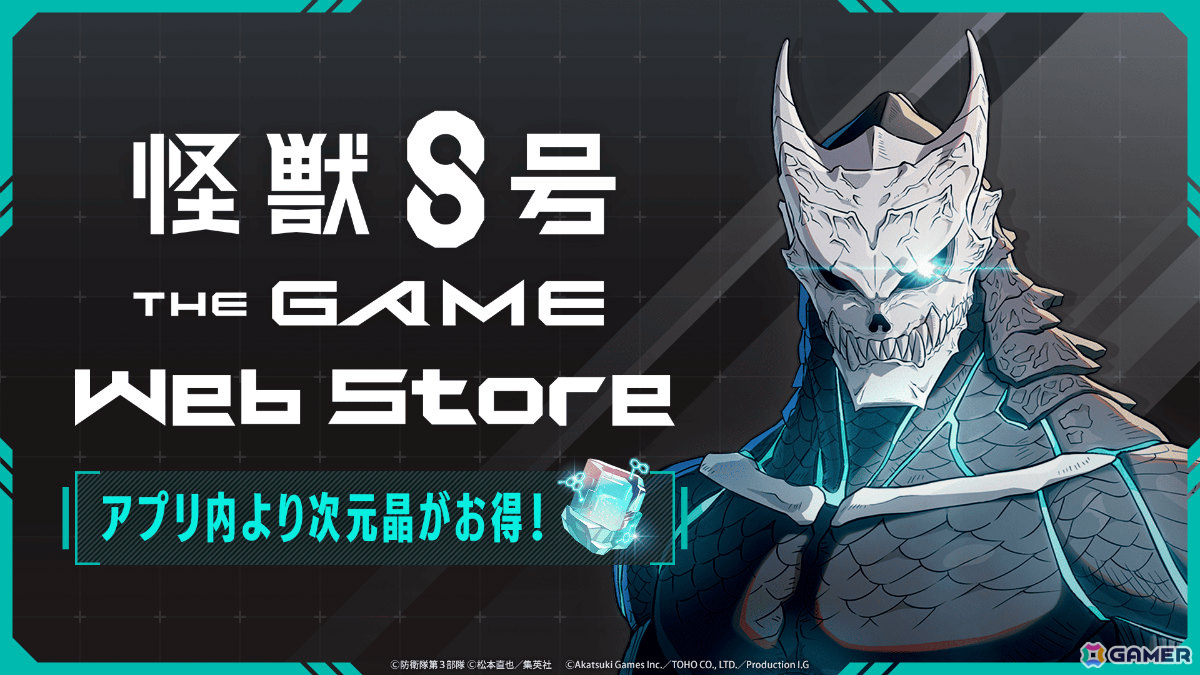 ジャイアントキリングRPG「怪獣8号 THE GAME」iOS/Android版が配信！識別怪獣兵器（ナンバーズ）をまとうレノがアニメと連動して登場の画像5