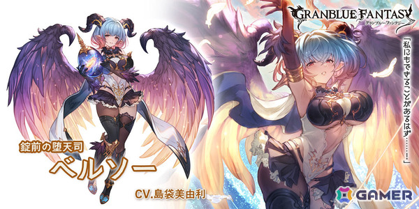 「グラブル」サリエル（CV：石田彰／リミテッドシリーズ）、ベルソー（CV：島袋美由利）が登場のレジェンドフェスが開催！の画像3