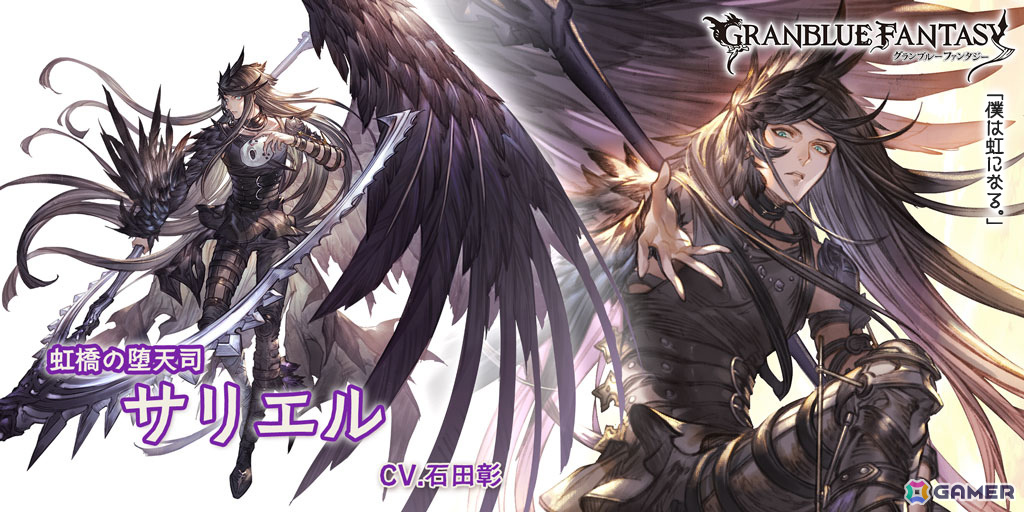 「グラブル」サリエル(CV:石田彰/リミテッドシリーズ)、ベルソー(CV:島袋美由利)が登場のレジェンドフェスが開催!の画像