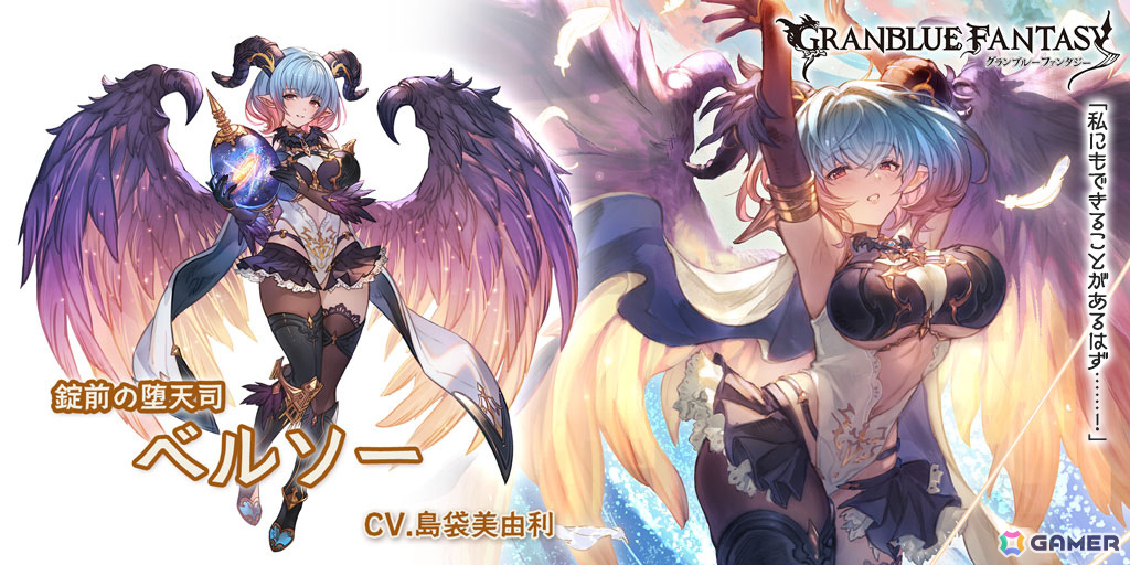 「グラブル」サリエル(CV:石田彰/リミテッドシリーズ)、ベルソー(CV:島袋美由利)が登場のレジェンドフェスが開催!の画像