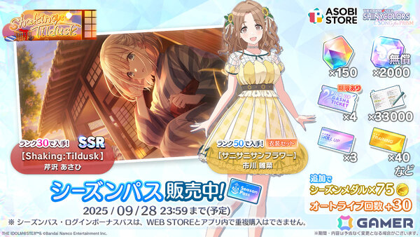 「シャニソン」咲耶、樹里が登場のピックアップガシャ「秋景色うつす窓辺の下で」が開催！アンティーカの楽曲「QUEEN OF THE PIRATES」も追加の画像6
