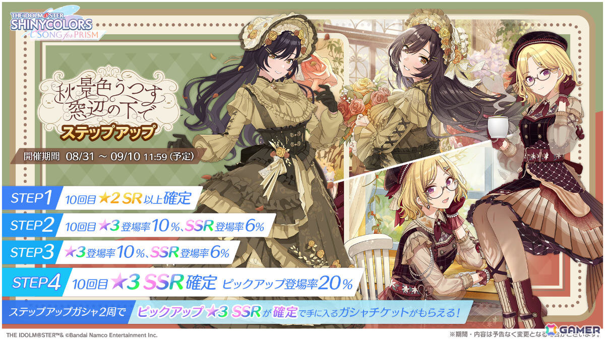 「シャニソン」咲耶、樹里が登場のピックアップガシャ「秋景色うつす窓辺の下で」が開催!アンティーカの楽曲「QUEEN OF THE PIRATES」も追加の画像