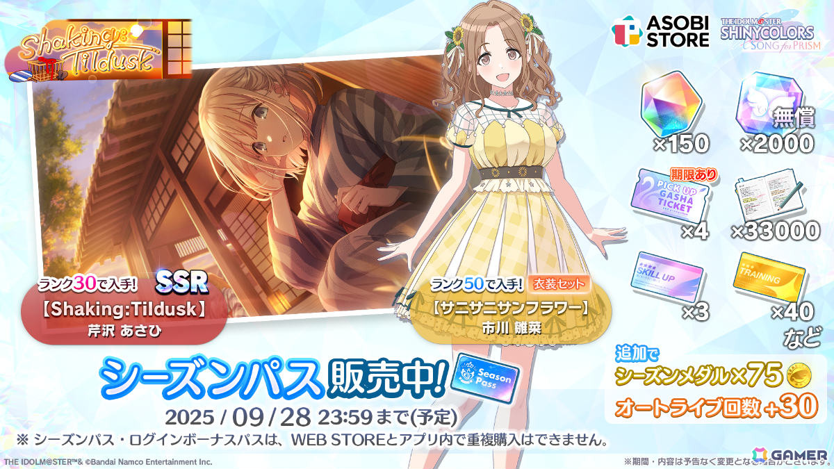 「シャニソン」咲耶、樹里が登場のピックアップガシャ「秋景色うつす窓辺の下で」が開催!アンティーカの楽曲「QUEEN OF THE PIRATES」も追加の画像