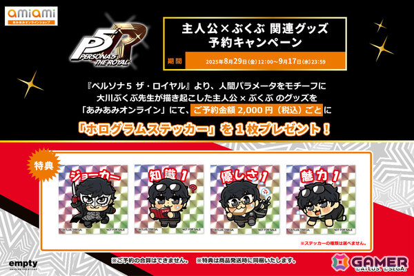 「ペルソナ5 ザ・ロイヤル」主人公×大川ぶくぶ先生の描きおこしグッズが登場！“魅力 ランク1”など人間パラメータがモチーフにの画像4