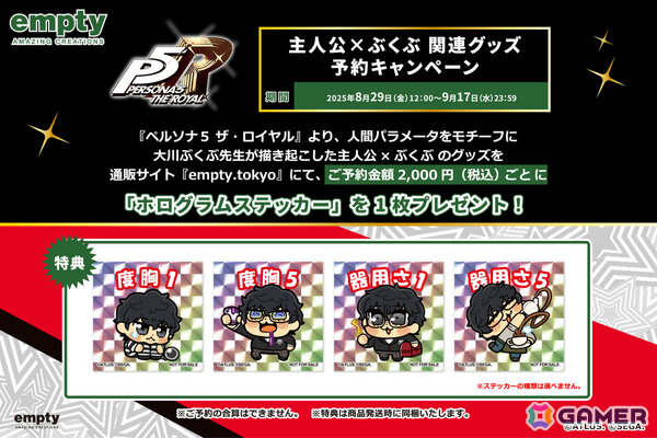 「ペルソナ5 ザ・ロイヤル」主人公×大川ぶくぶ先生の描きおこしグッズが登場！“魅力 ランク1”など人間パラメータがモチーフにの画像7